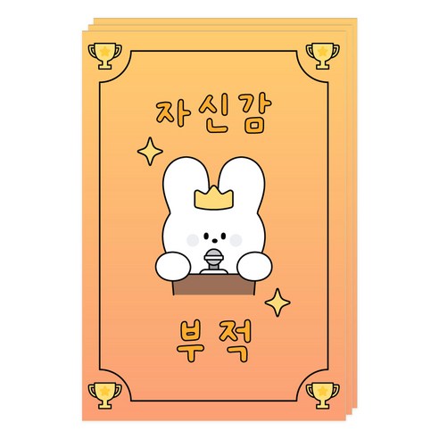 도나와친구들 부적 엽서, 020 자신감, 3개