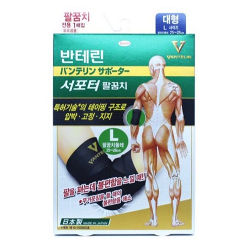 반테린코와 서포터 팔꿈치보호대, 2개