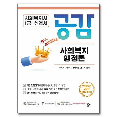 2025 공감 사회복지 행정론, 공동체