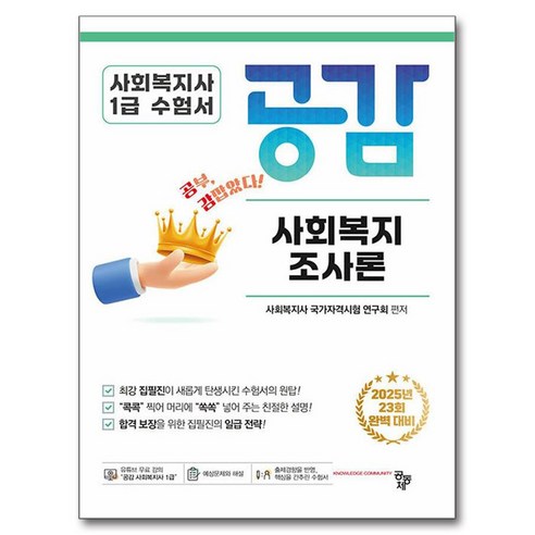 2025 공감 사회복지 조사론, 공동체