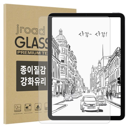 제이로드 종이질감 강화유리 액정보호 필름 세트