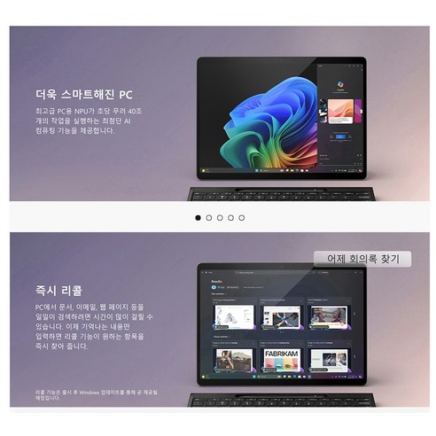 AI 강화된 컴퓨팅을 위한 최첨단 Surface Pro