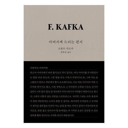 아버지께 드리는 편지 개정판, 프란츠 카프카, 은행나무