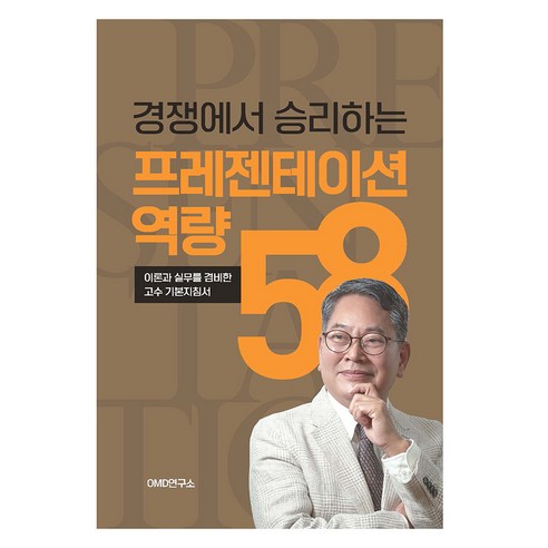 경쟁에서 승리하는 프레젠테이션역량 58 - 광고 | 쿠팡