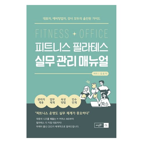 피트니스 필라테스 실무 관리 매뉴얼 - 체육학 교재 | 쿠팡