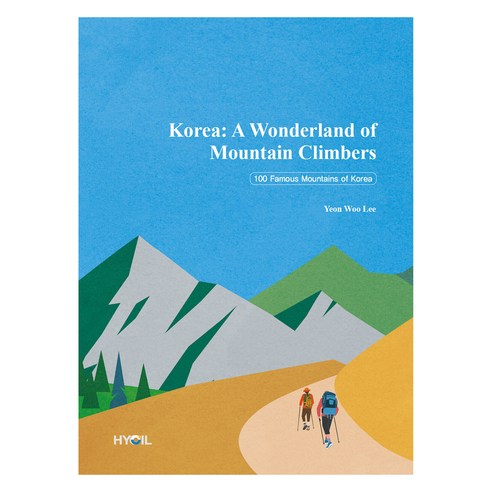 Korea: A Wonderland of Mountain Climbers, 효일문화사, 이연우