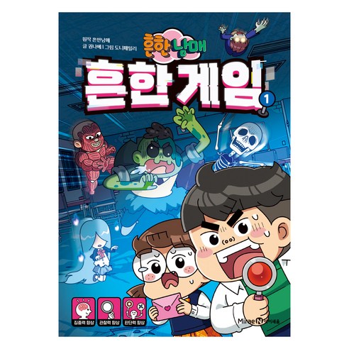 흔한남매 흔한 게임, 아이세움, 흔한남매, 권나혜, 1권 
도서/음반/DVD