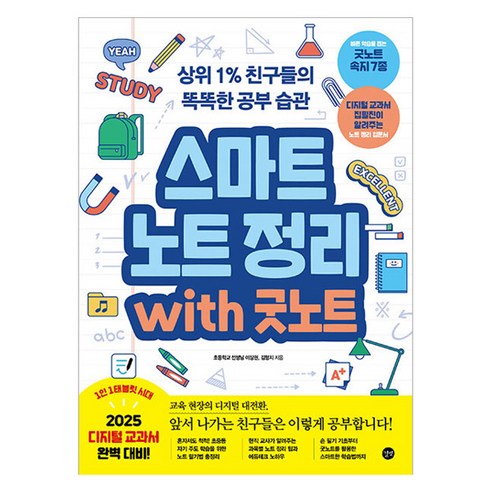 공부가 쉬워지는 마법, 스마트 노트 정리 비법 대공개! 굿노트