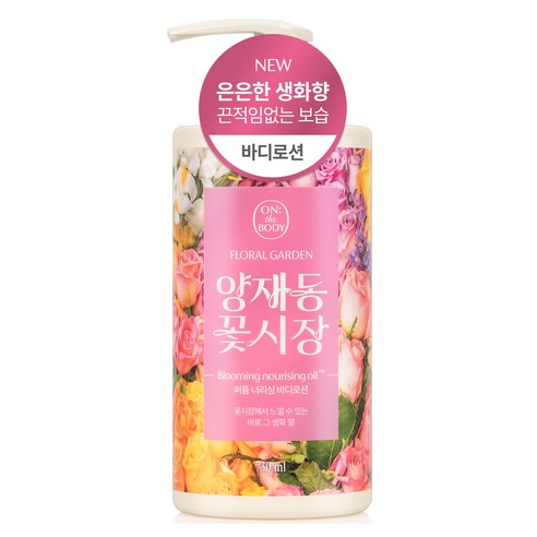 온더바디 플로럴 가든 퍼퓸 너리싱 바디로션 양재동 꽃시장 향, 730ml, 5개