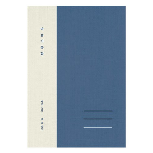 플레플레 마음 기록함 베이직, 네이비, 1개