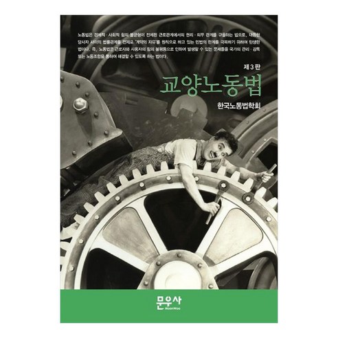 엉뚱한 체육 교과서:초.중.고및 예비교사를 위한, 성안당, 조종현김정섭 사회 정치 10 교양노동법, 한국노동법학회, 문우사