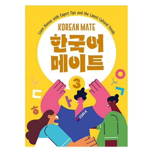 콤파스퍼블리싱 한국어 메이트, 3권