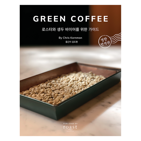 GREEN COFFEE, (주)기센코리아, 크리스 콘먼