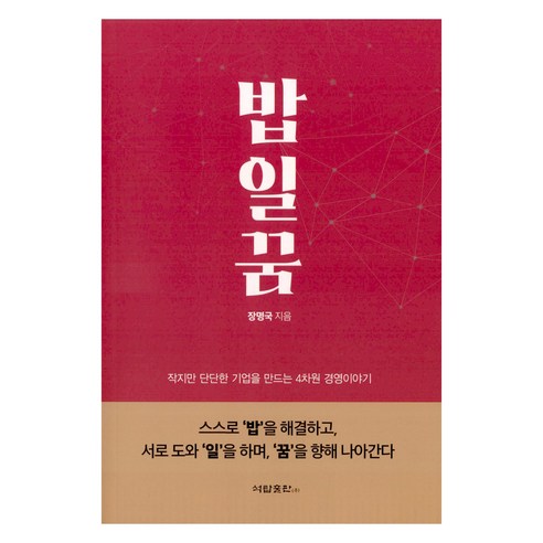 밥일꿈, 장명국, 석탑