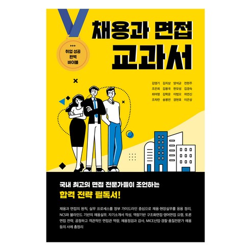 Youngki Kim 招募與麵試教材 大腦平台 9791191436211