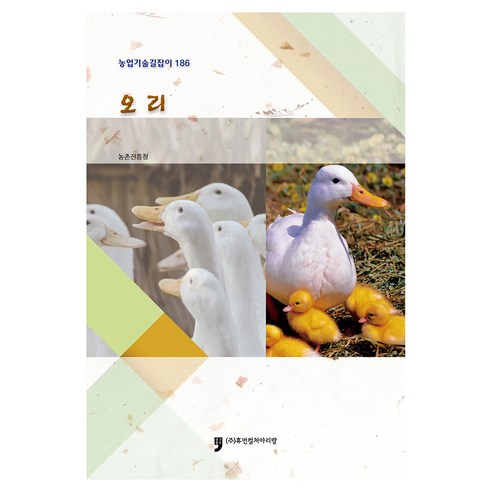 오리, 휴먼컬처아리랑, 농촌진흥청