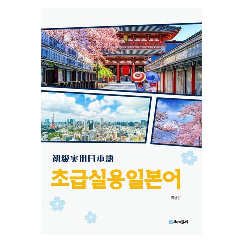 초급실용일본어, 시간의물레