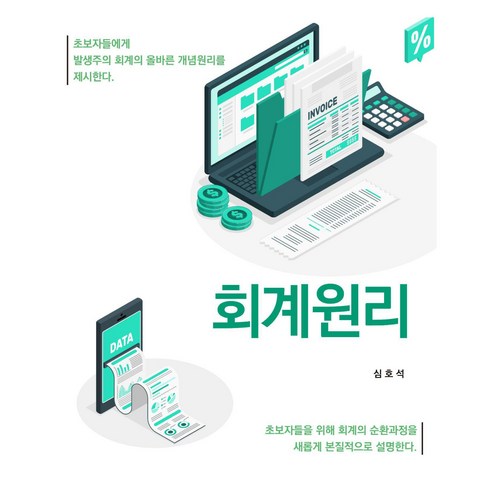 회계원리, 신영사, 심호석
