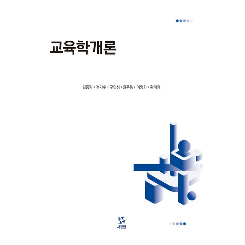 Jongryang Kim 教育概論 西平學院 9791197640827