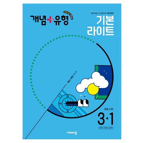 개념 + 유형 기본 라이트, 수학, 초등 4-1