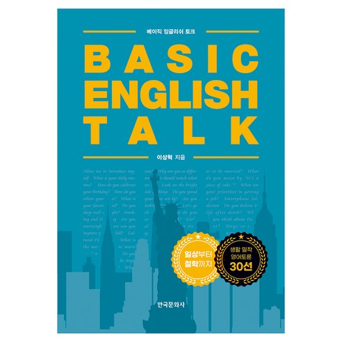 Basic English Talk, 한국문화사