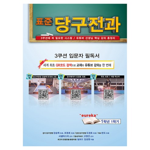 표준당구전과, 빌포드, 김성현, 파랑새미디어