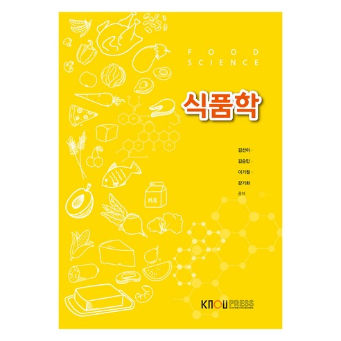 식품학 워크북, 한국방송통신대학교출판문화원, 김선아, 김승민, 이기원, 강기화