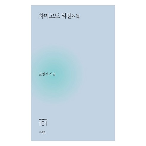 차마고도 외전, 북인, 조현석