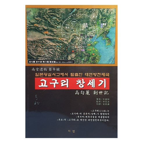 처음 읽는 음식의 세계사 개정판, 탐나는책, 미야자키 마사카츠 역사 11 고구리 창세기, 지샘, 박창화, 김성겸