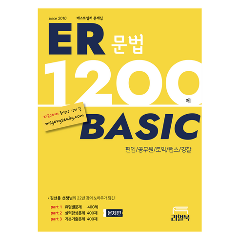 Seonwoong Kim ER 1200 Basic 真實書籍 9791197084010