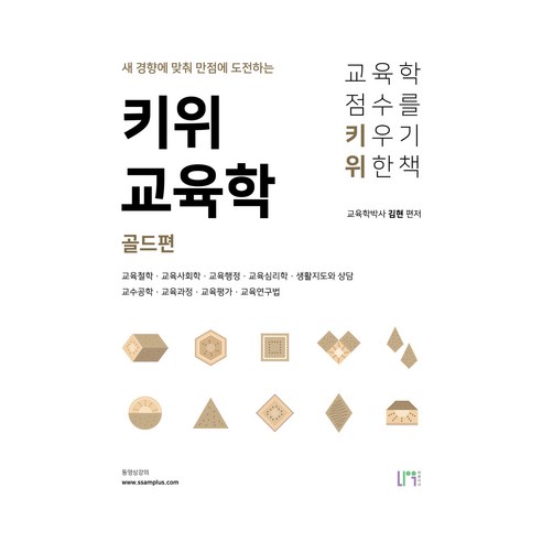 Kim Hyun Kiwi Education 黃金版 提高教育成績的書 Now Publisher 9791191345711