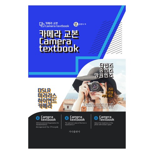 카메라 교본, 가나출판사, 윤관식