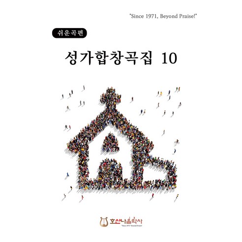 金昌鉉 《輕歌合唱集 10》 和散那音樂公司 9791191405484