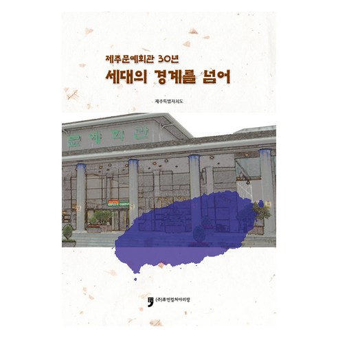 세대의 경계를 넘어 - 정부간행물 | 쿠팡