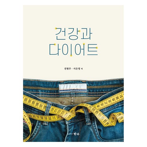 Jeon Hyeong-ju 健康與飲食 韓秀 9791185174617