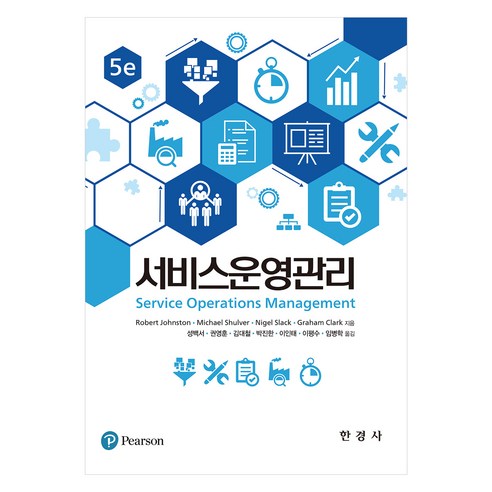 서비스운영관리, Robert Johnston, Michael Shulver, Nigel Slack, Graham Clark, 한경사