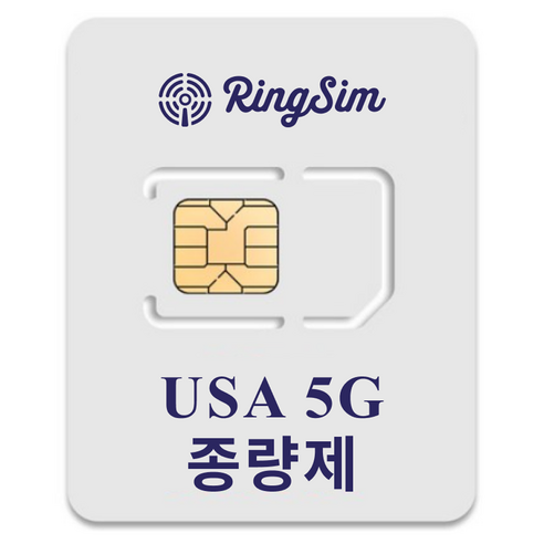 링심 미국 5G 유심칩, 1개, 13일, 매일 500MB 소진시 저속 무제한 미국유심 9 링심 미국 5G 데이터 종량제 유심칩, 1개, 15일, 총 10GB