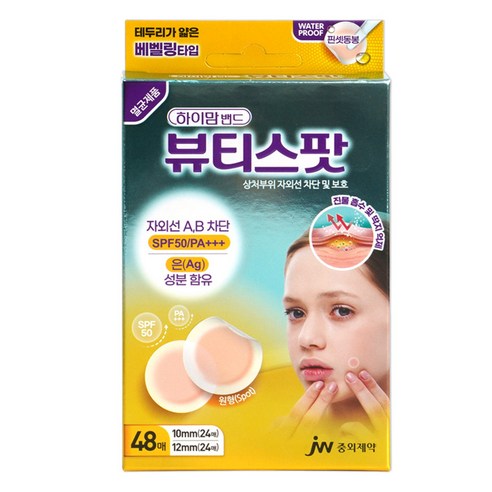 하이맘 뷰티스팟, 48, 1개