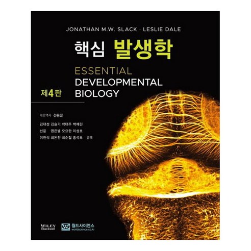 핵심 발생학 제4판, Jonathan M. W. Slack, Leslie.., 월드사이언스, Jonathan M. W. Slack, Leslie Dale