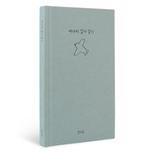 인디고 자문자답 세가지 감사 일기 노트 6개월, 민트, 1개