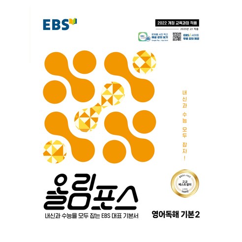 올림포스 영어독해 기본 2 (2025년), 영어(독해), 고등 1학년