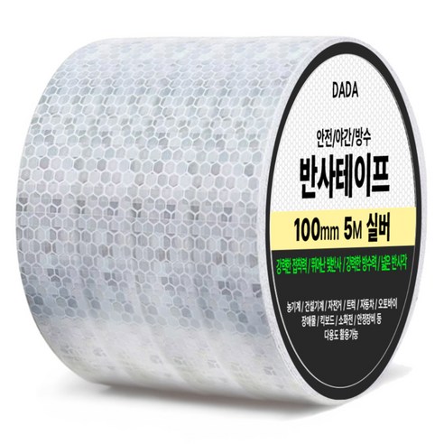 다다 안전 야간 방수 반사 테이프, 1개, 실버