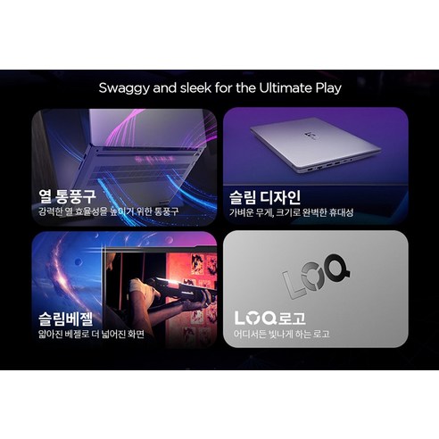 합리적인 가격으로 게임과 작업을 모두 만족시키는 노트북, 레노버 LOQ-e 15IAX9E