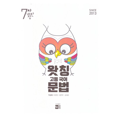 2025 왓칭, 국어영역 문법, 전학년