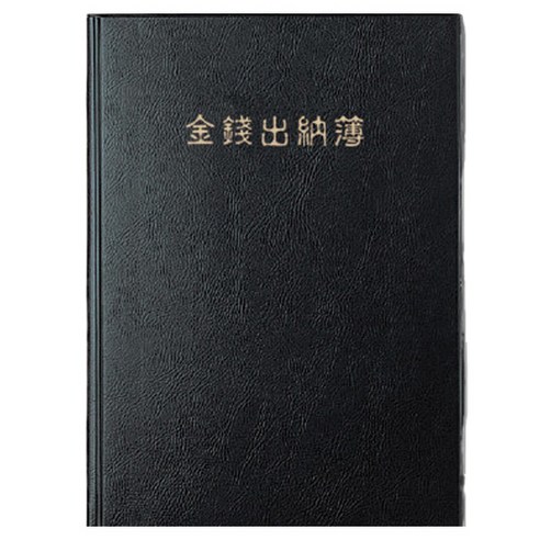양지사 금전출납부 16 랜덤발송, 1개