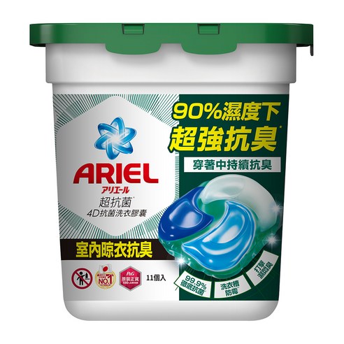 ARIEL 洗衣 洗衣膠囊 洗衣凝珠 洗衣球 洗衣精 抗菌 除臭 除菌 消臭