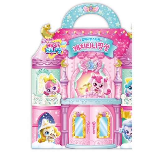 반짝이는 상상력을 담는 특별한 공간, 슈팅스타 캐치티니핑 입체가방 스티커 캐치티니핑성