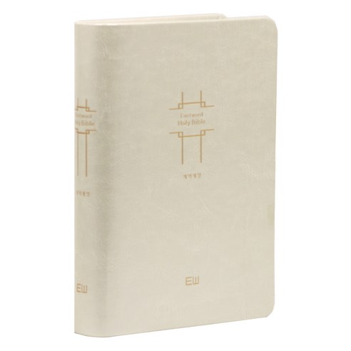 개역개정 성경전서 NKR62EXU (무지퍼 무색인 펄베이지 단본), 이스트워드, 대한성서공회