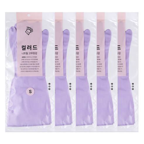 야무진 컬러드 니트릴 고무장갑 양손세트, 퍼플, 소(S), 5세트