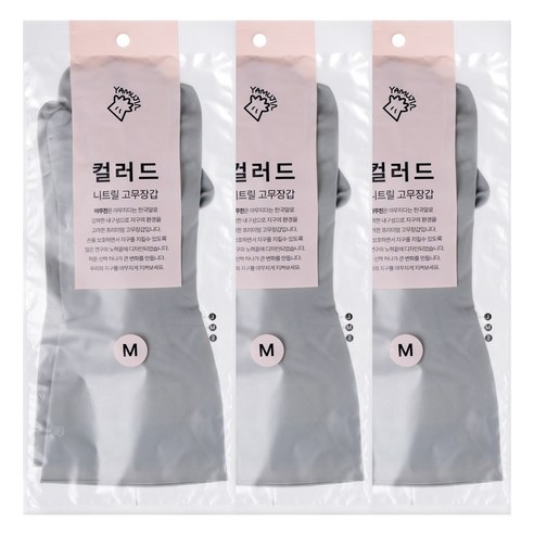 야무진 컬러드 니트릴 고무장갑 양손세트, 그레이, 중(M), 3세트